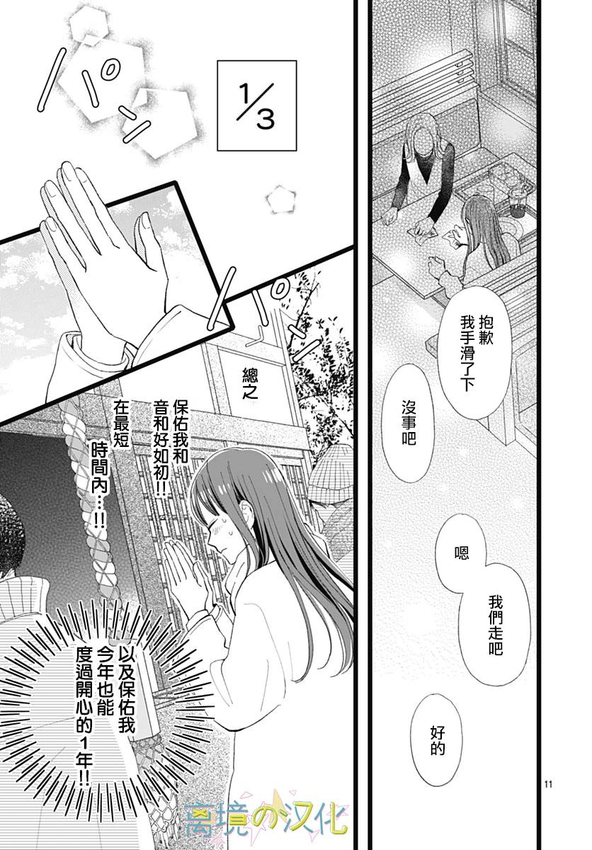 山田家的女人: 12話 - 第11页