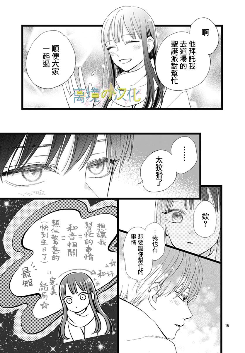 山田家的女人: 12話 - 第15页