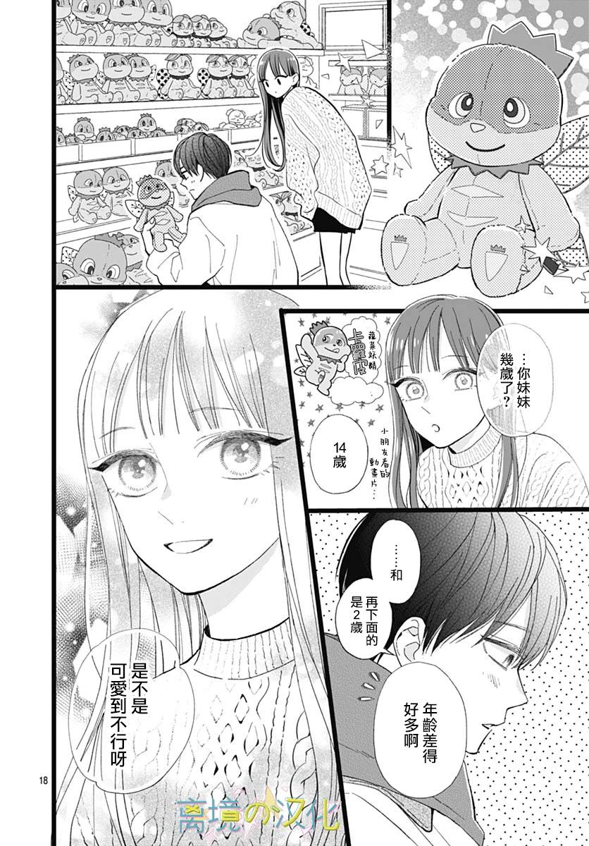 山田家的女人: 12話 - 第18页