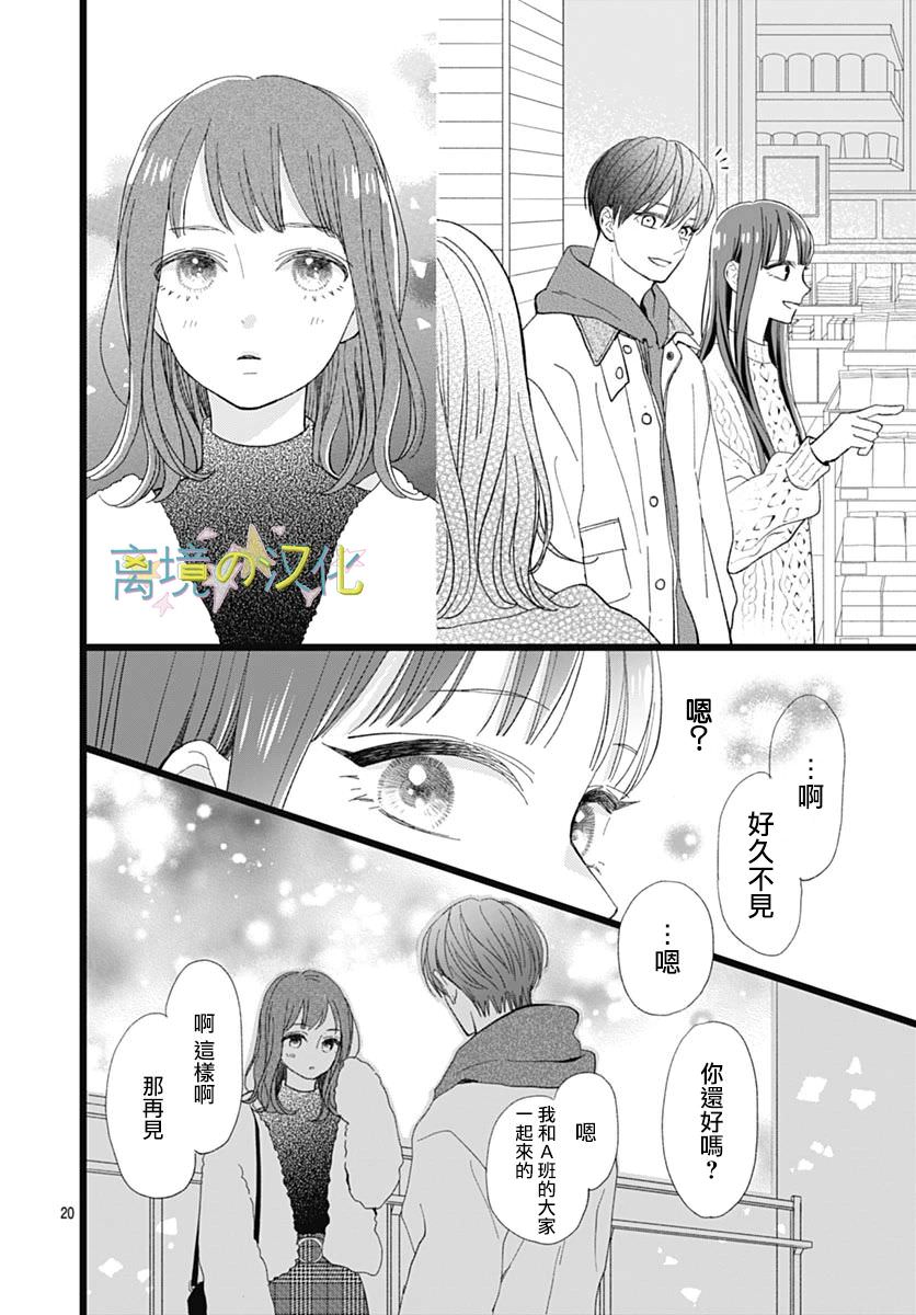 山田家的女人: 12話 - 第20页