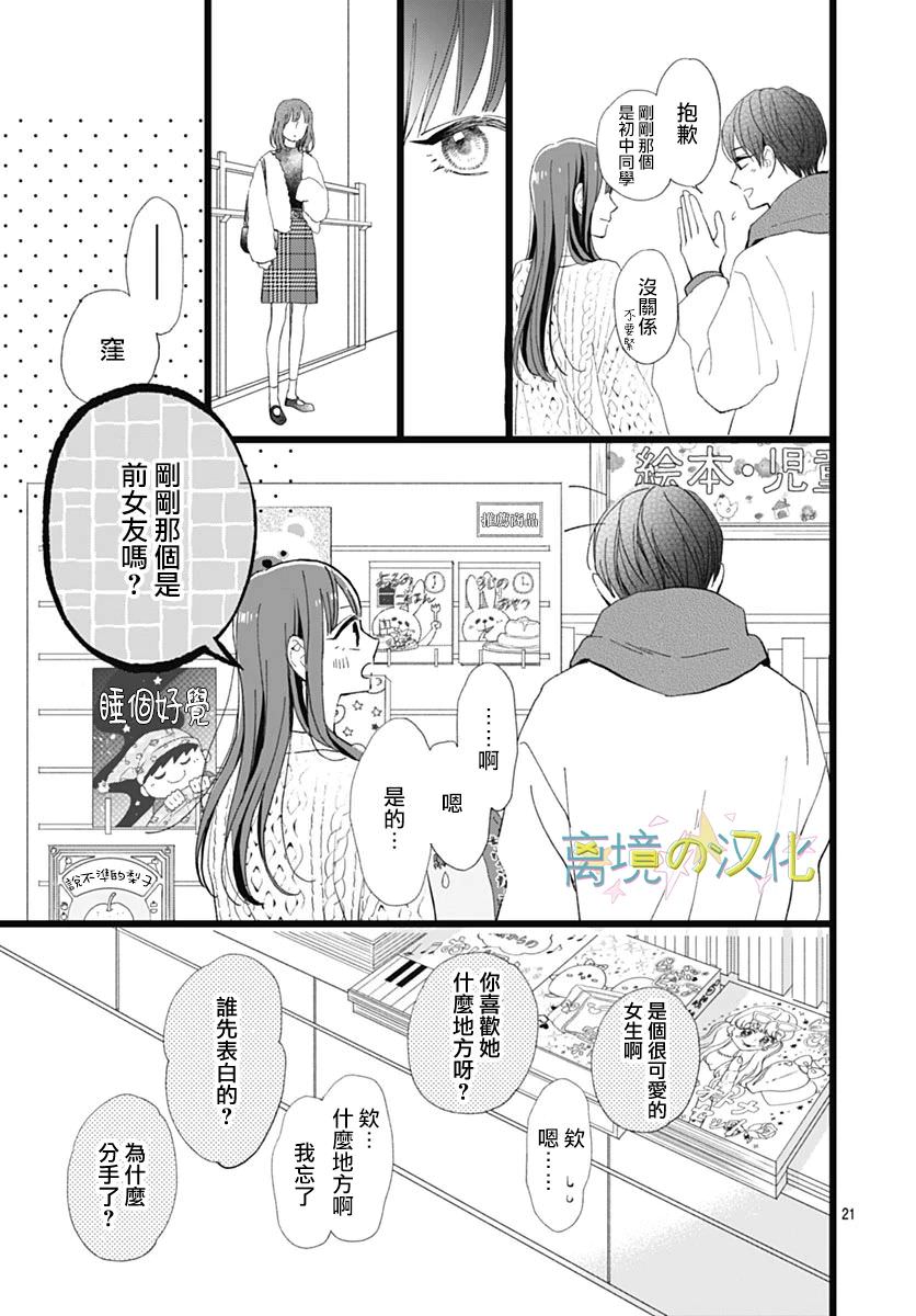 山田家的女人: 12話 - 第21页