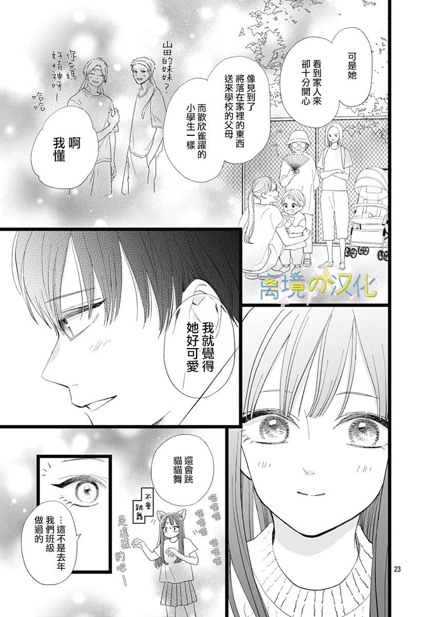 山田家的女人: 12話 - 第23页