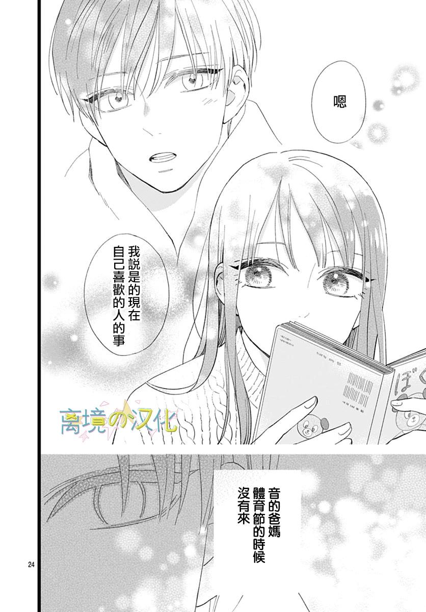 山田家的女人: 12話 - 第24页