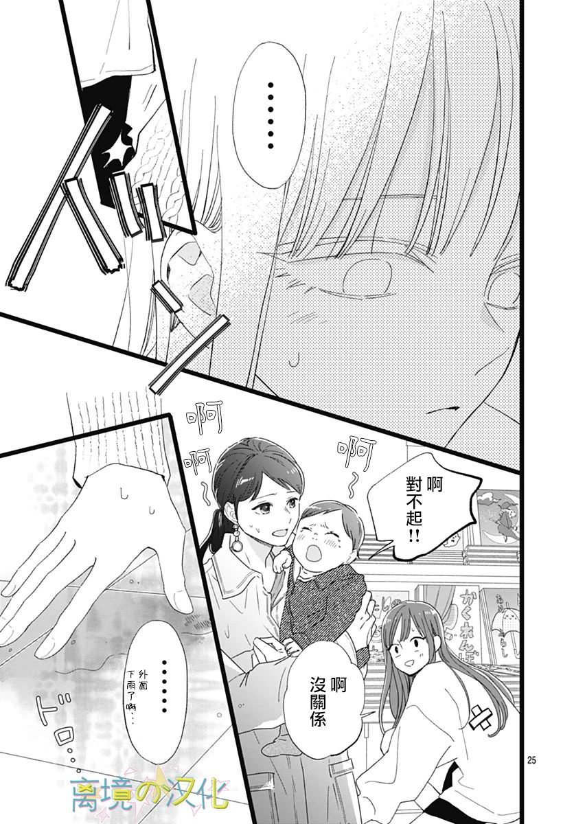 山田家的女人: 12話 - 第25页