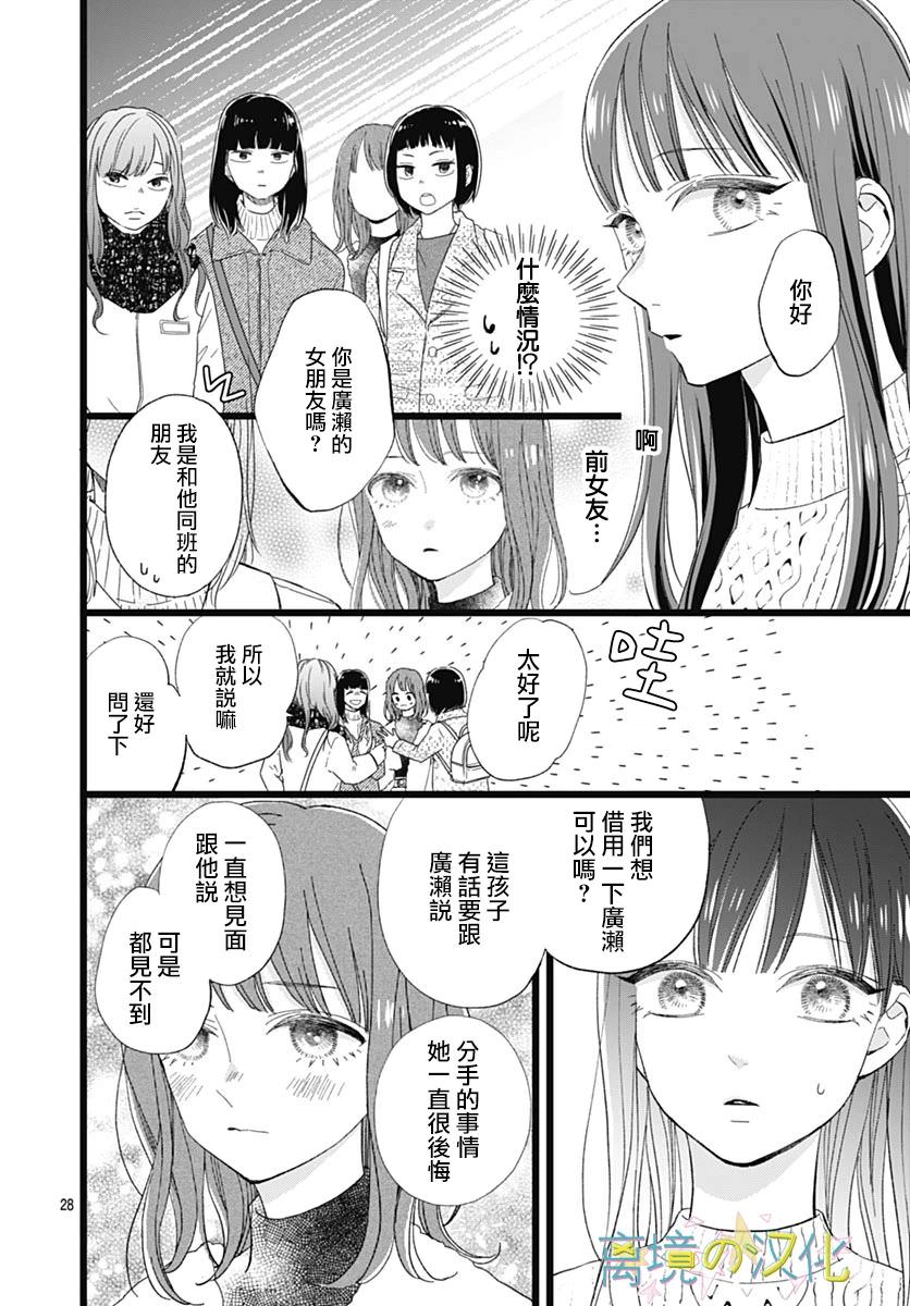 山田家的女人: 12話 - 第28页