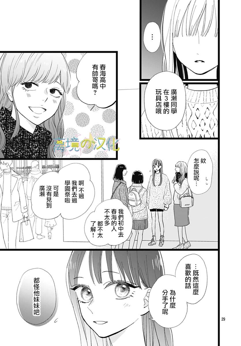 山田家的女人: 12話 - 第29页