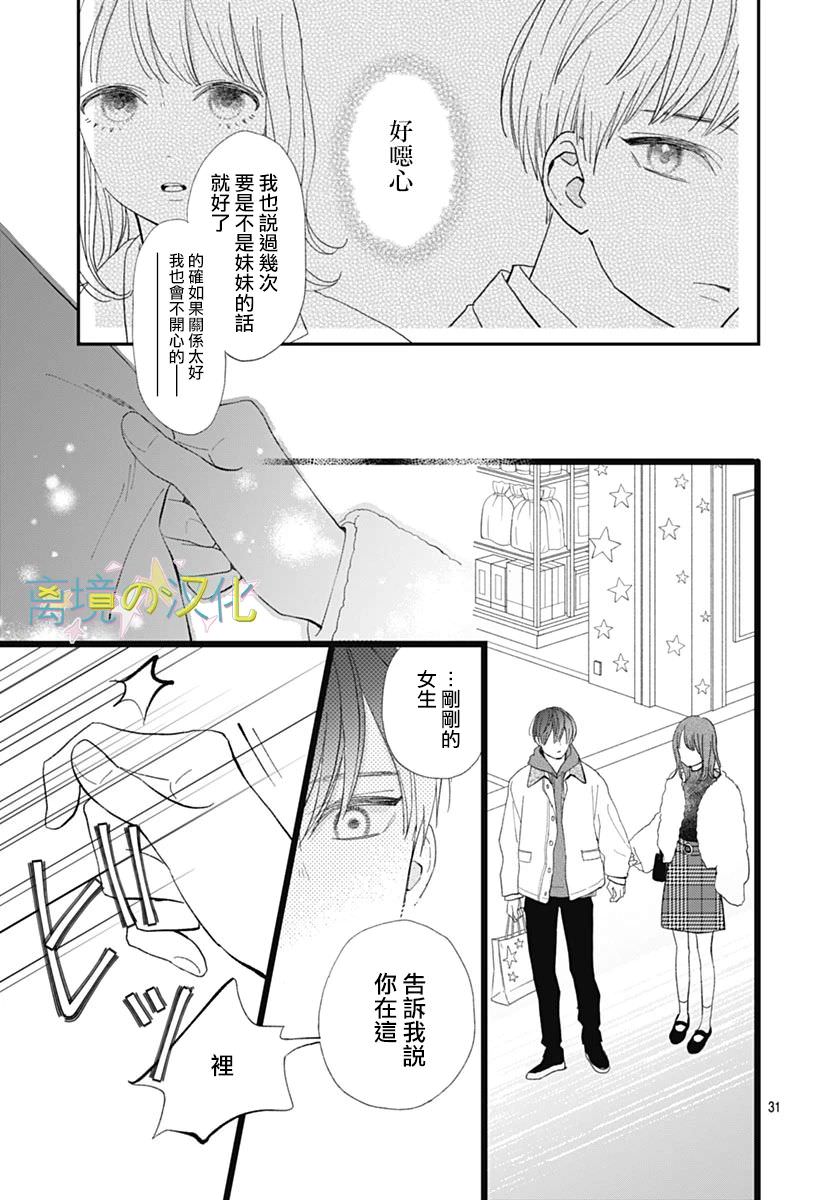 山田家的女人: 12話 - 第31页