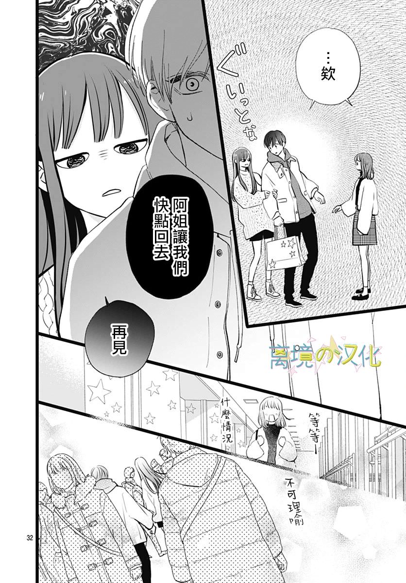 山田家的女人: 12話 - 第32页