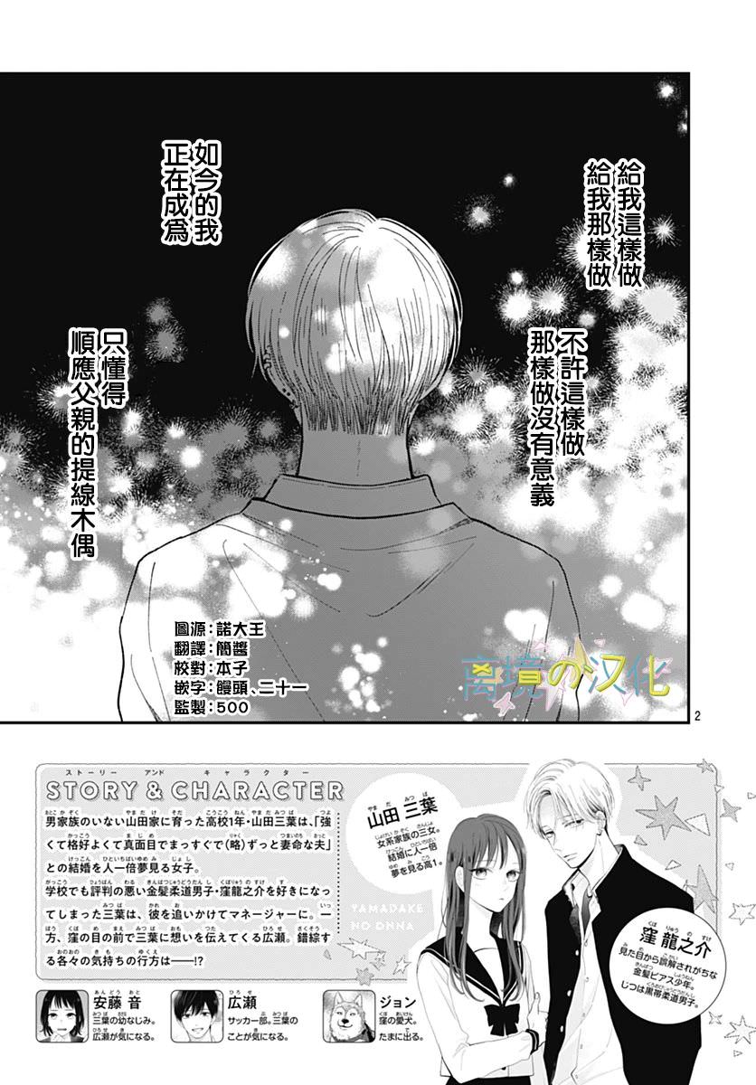 山田家的女人: 13話 - 第2页