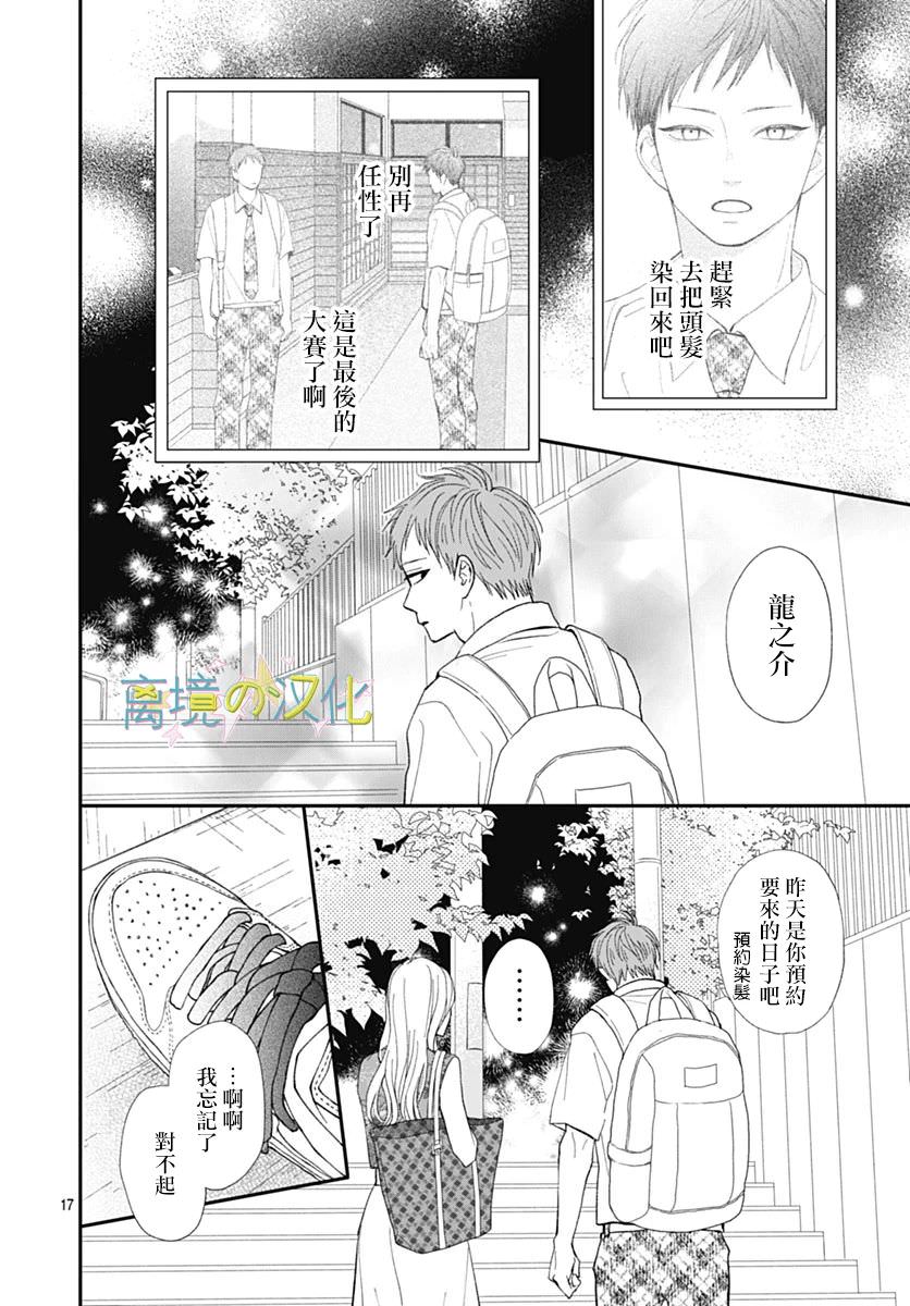 山田家的女人: 13話 - 第17页