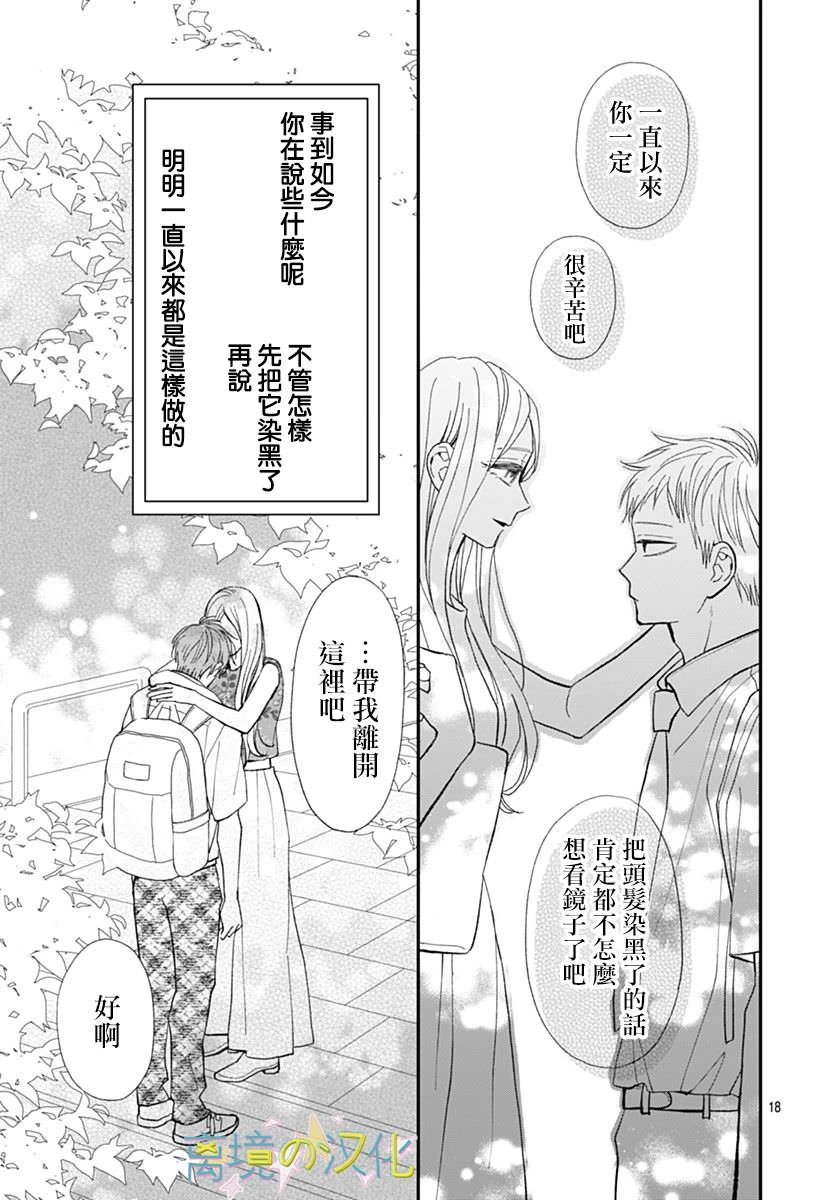 山田家的女人: 13話 - 第18页