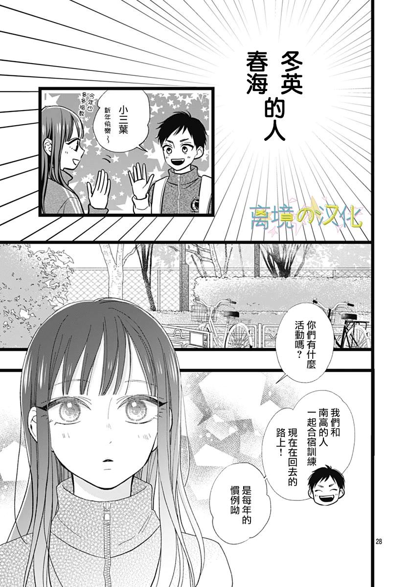 山田家的女人: 13話 - 第28页