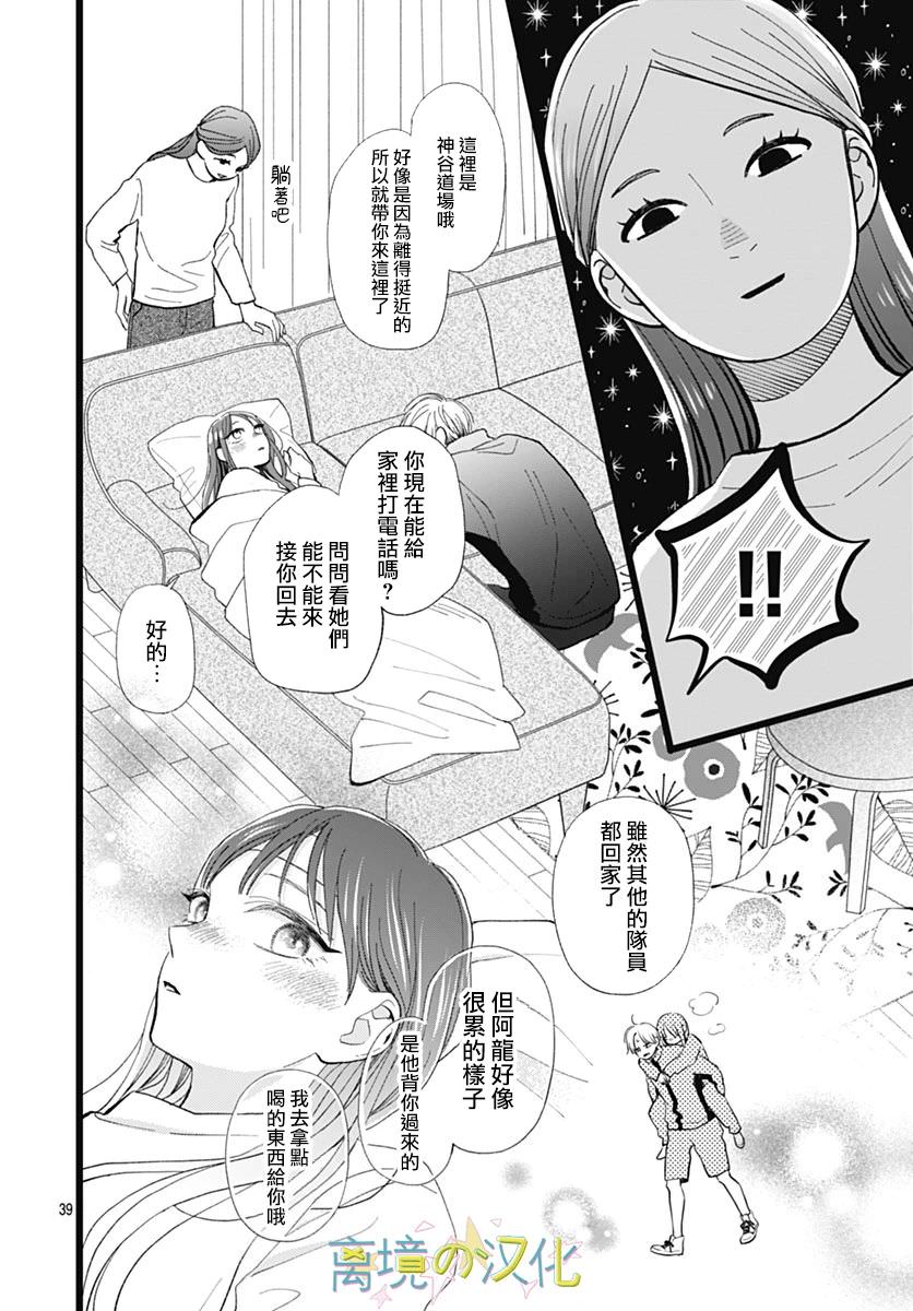 山田家的女人: 13話 - 第39页