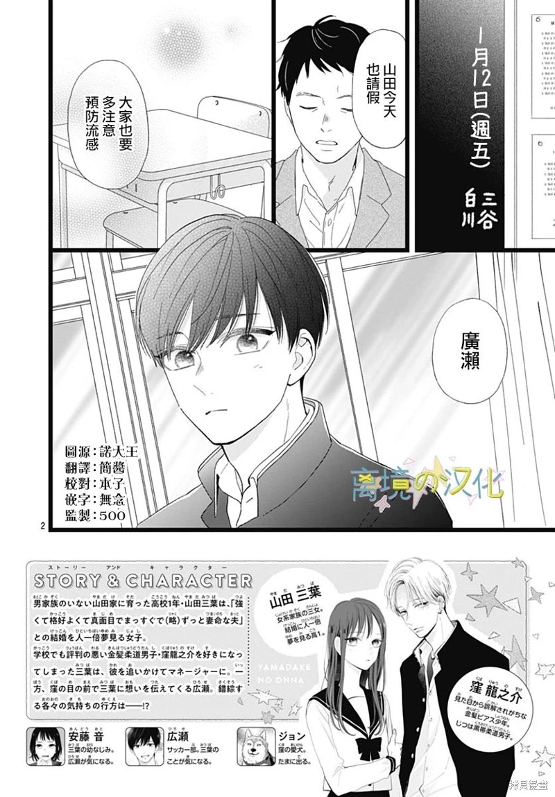 山田家的女人: 14話 - 第2页