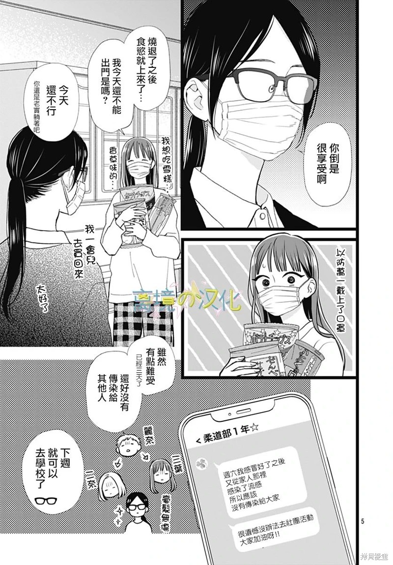 山田家的女人: 14話 - 第5页