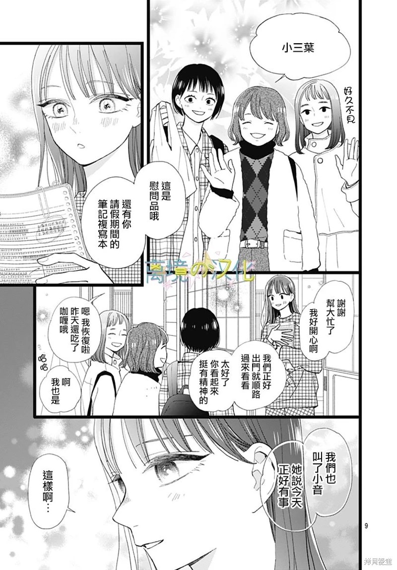 山田家的女人: 14話 - 第8页