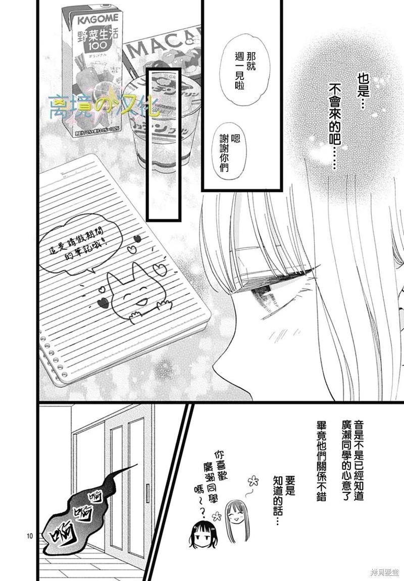 山田家的女人: 14話 - 第9页