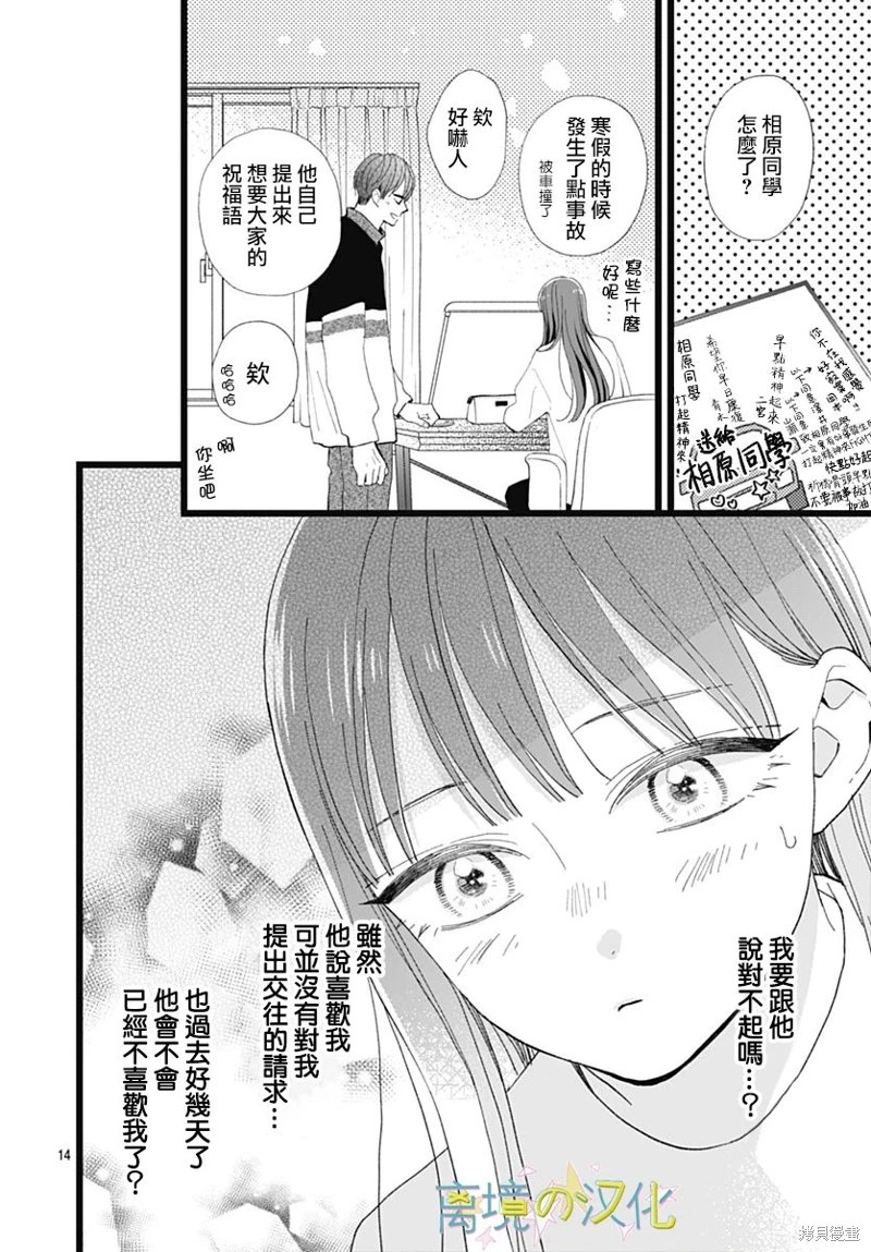 山田家的女人: 14話 - 第13页