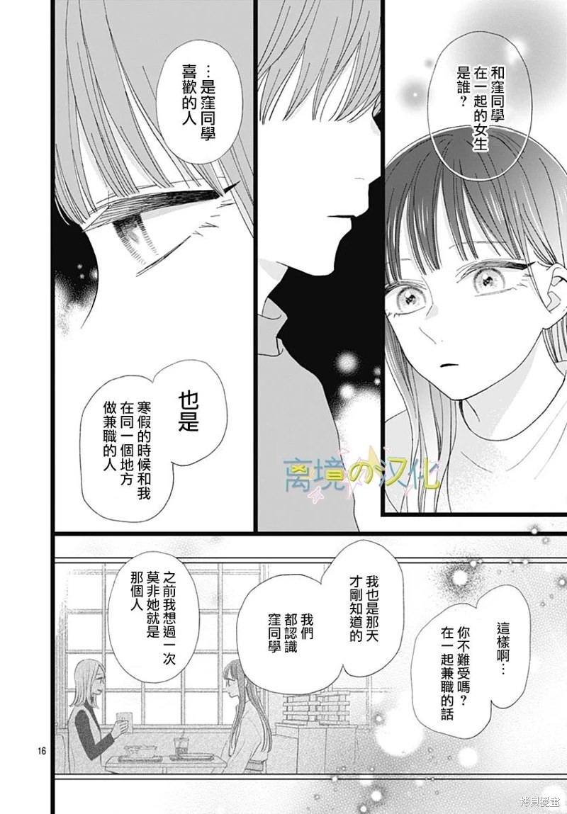 山田家的女人: 14話 - 第15页