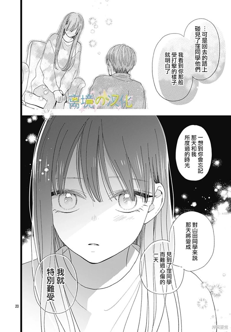 山田家的女人: 14話 - 第19页