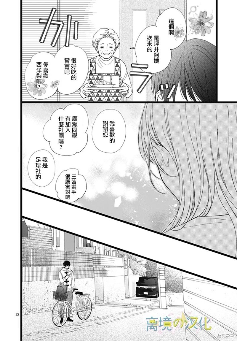 山田家的女人: 14話 - 第21页