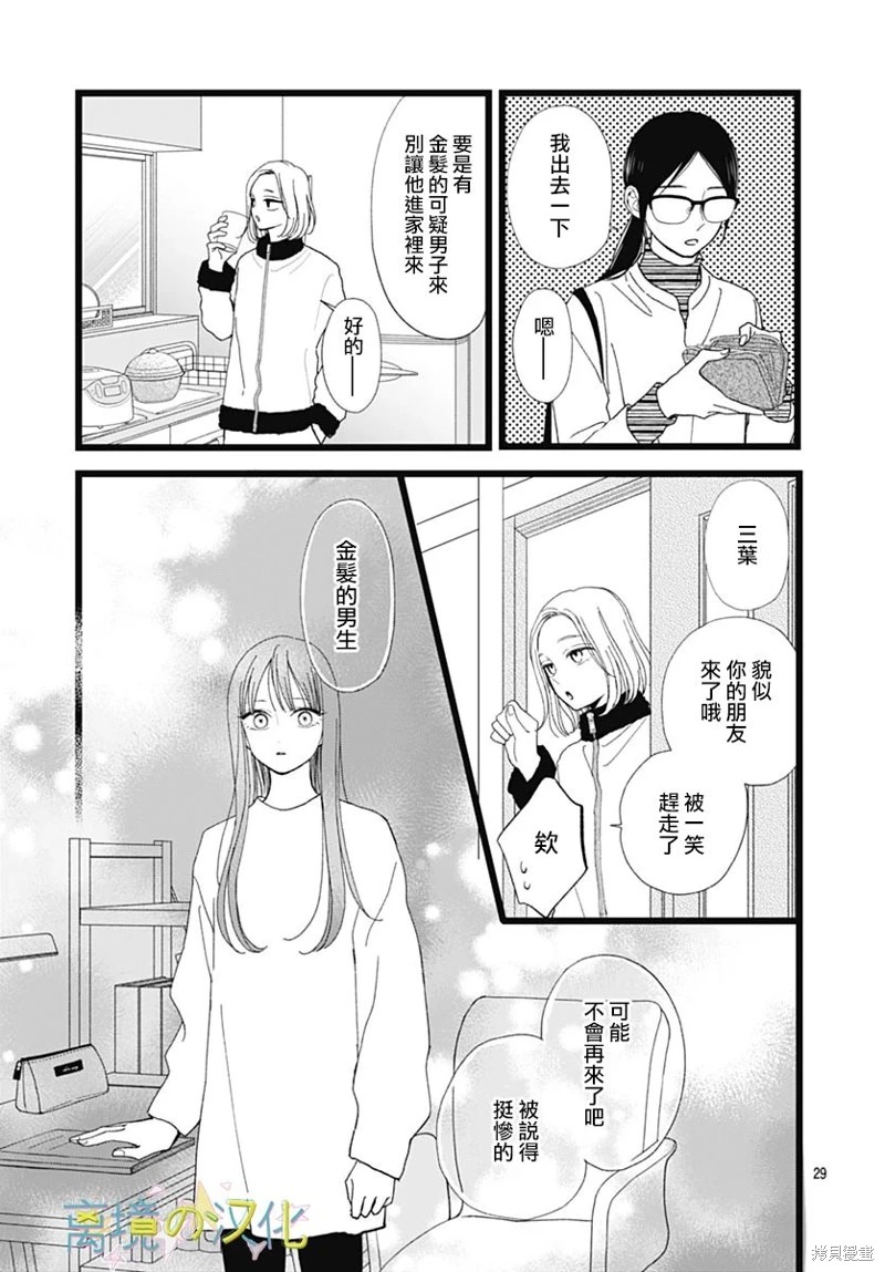 山田家的女人: 14話 - 第28页