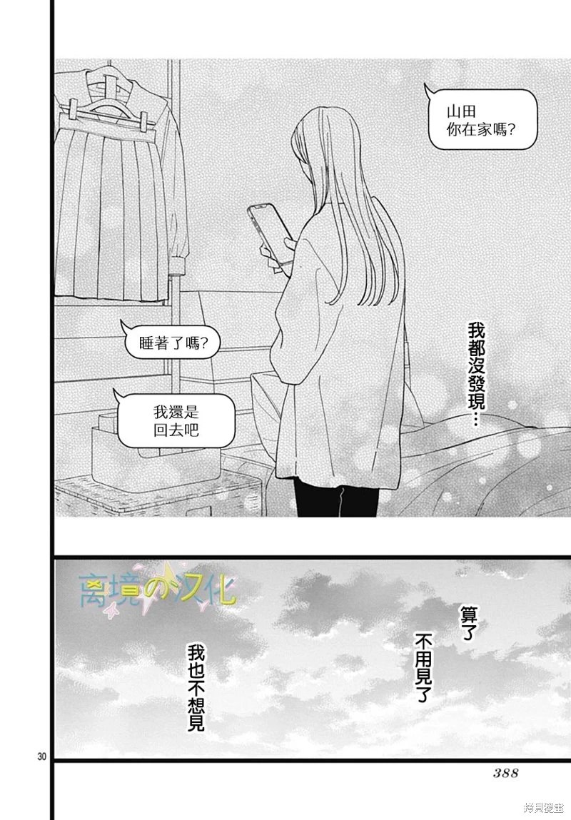 山田家的女人: 14話 - 第29页