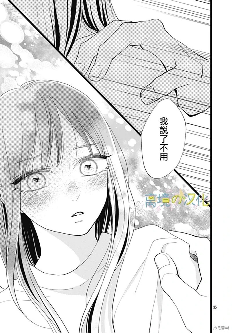 山田家的女人: 14話 - 第34页