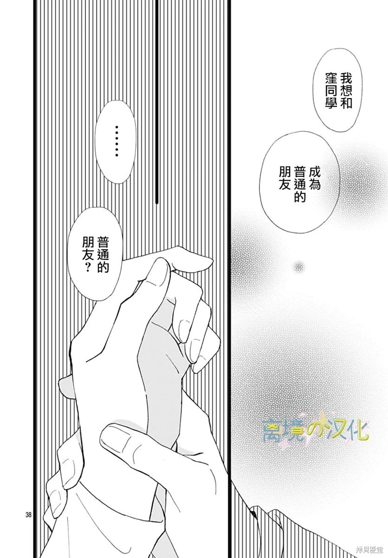 山田家的女人: 14話 - 第37页