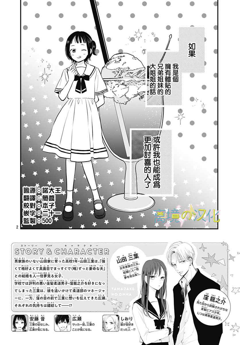 山田家的女人: 15話 - 第2页