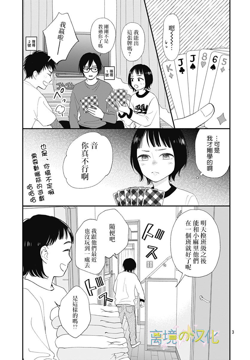 山田家的女人: 15話 - 第3页