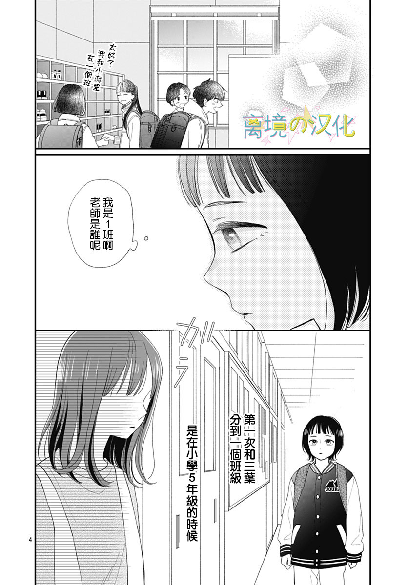 山田家的女人: 15話 - 第4页