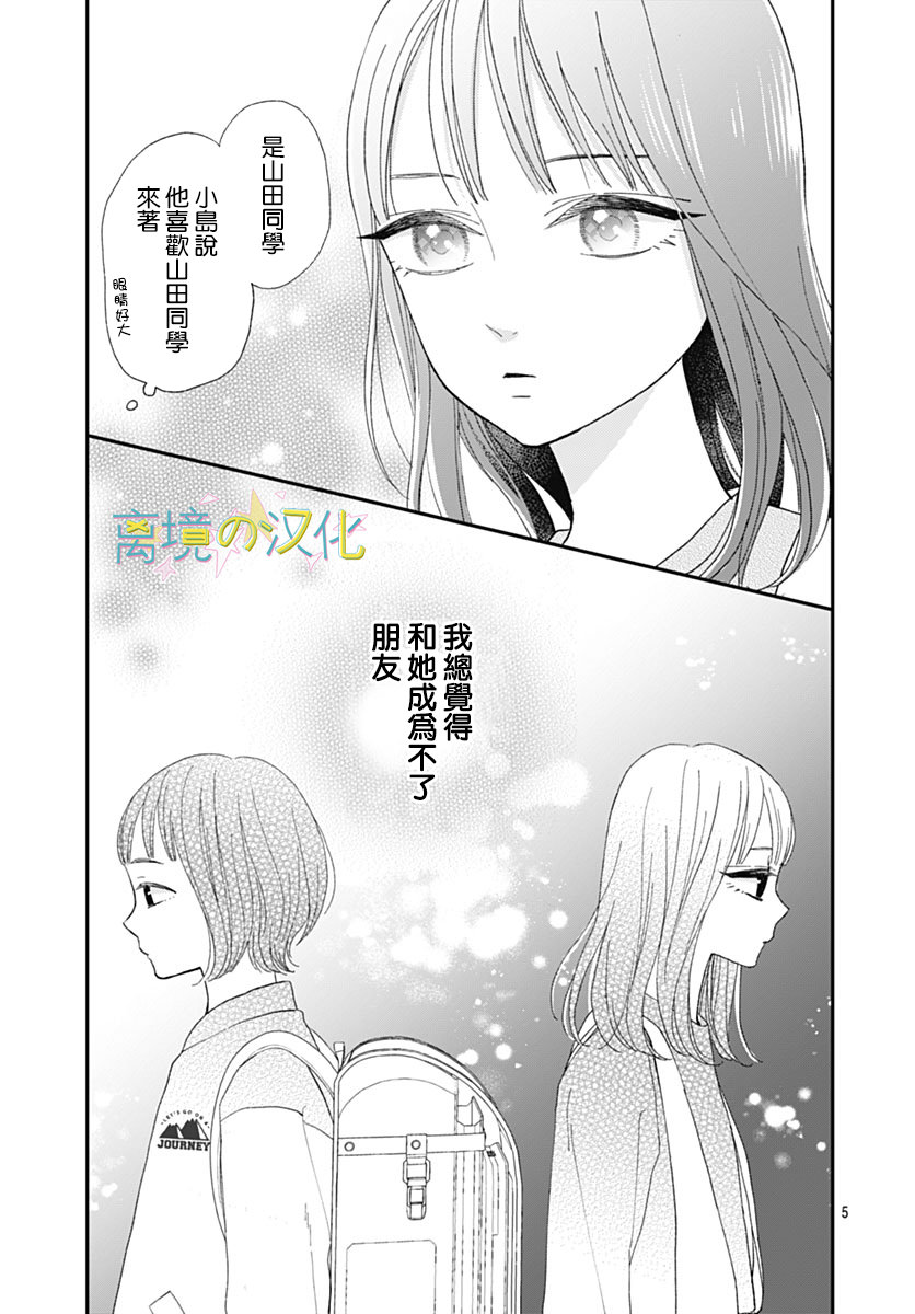 山田家的女人: 15話 - 第5页