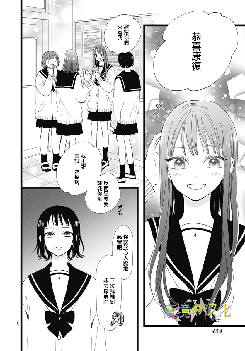 山田家的女人: 15話 - 第6页