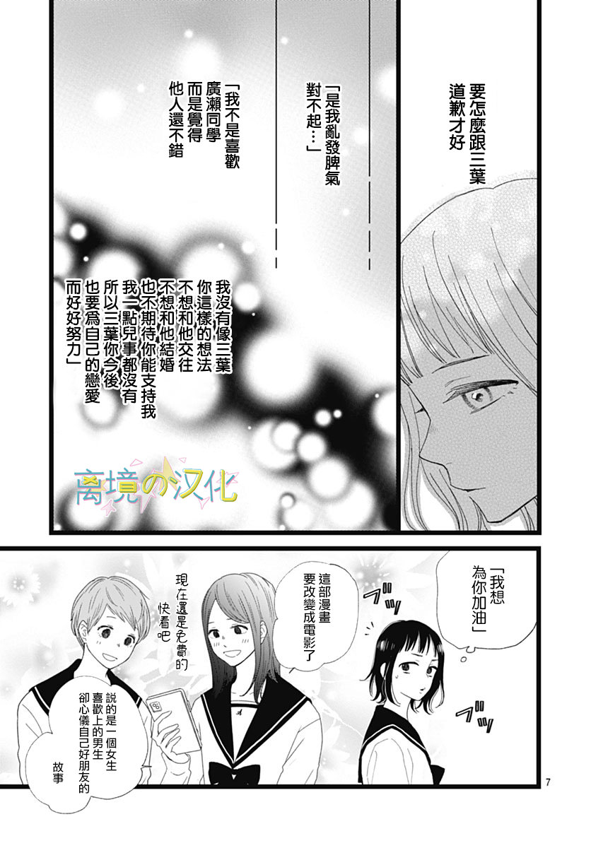 山田家的女人: 15話 - 第7页