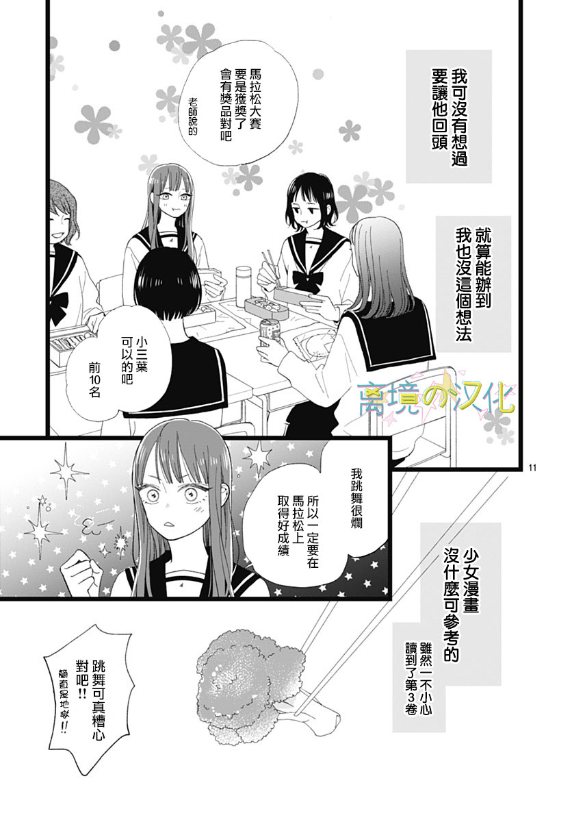 山田家的女人: 15話 - 第11页