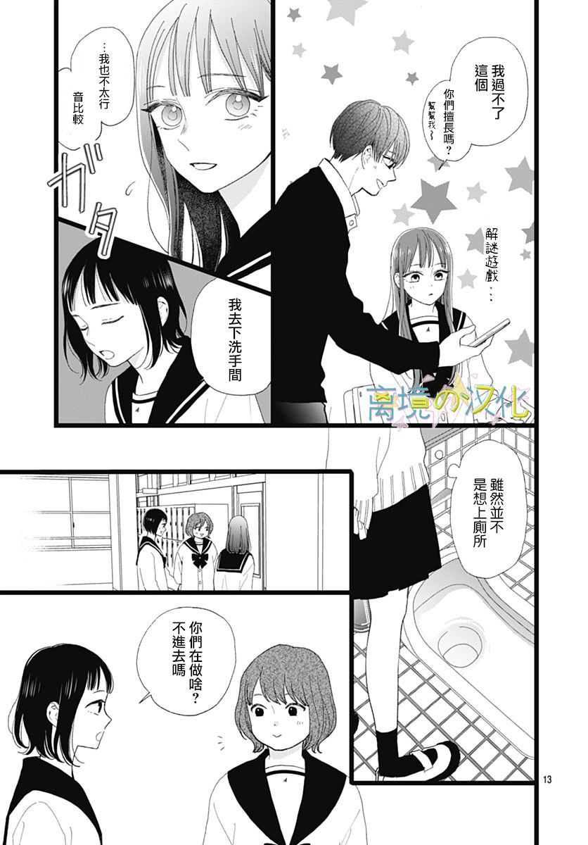 山田家的女人: 15話 - 第13页