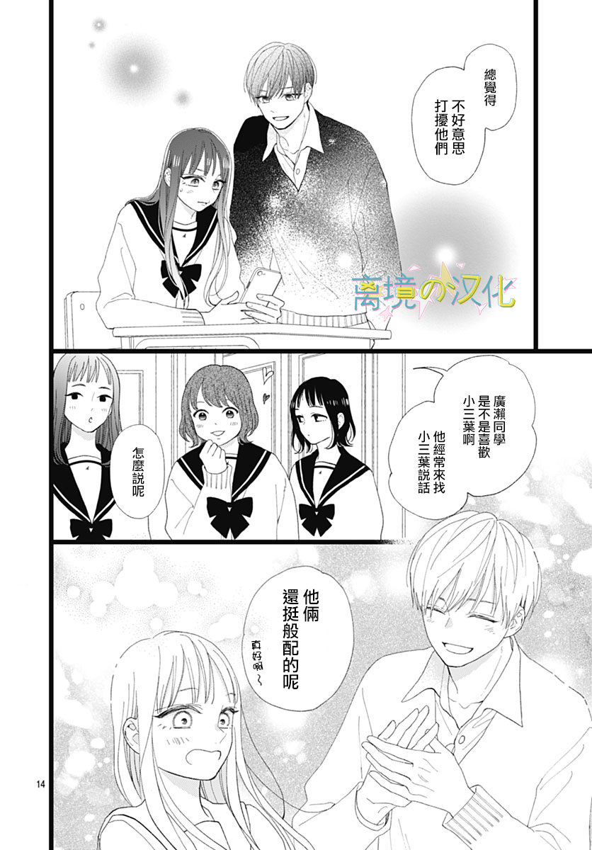 山田家的女人: 15話 - 第14页