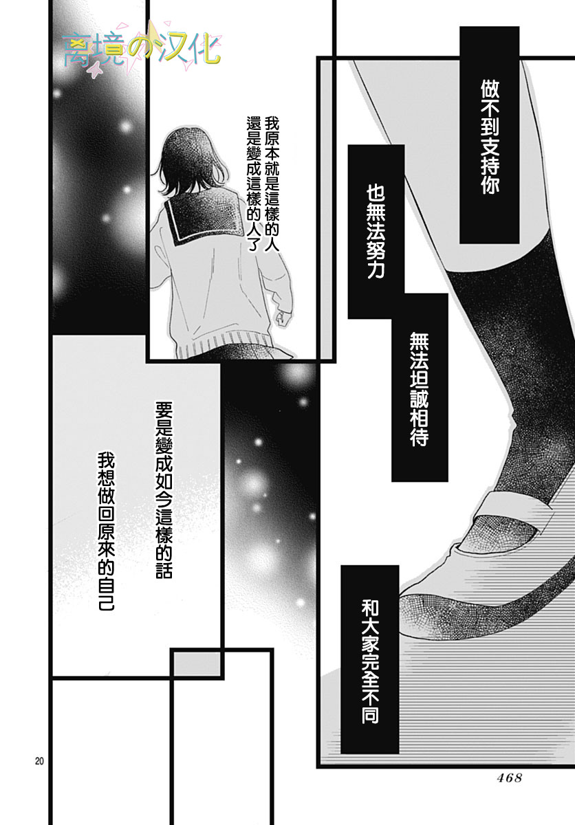 山田家的女人: 15話 - 第20页