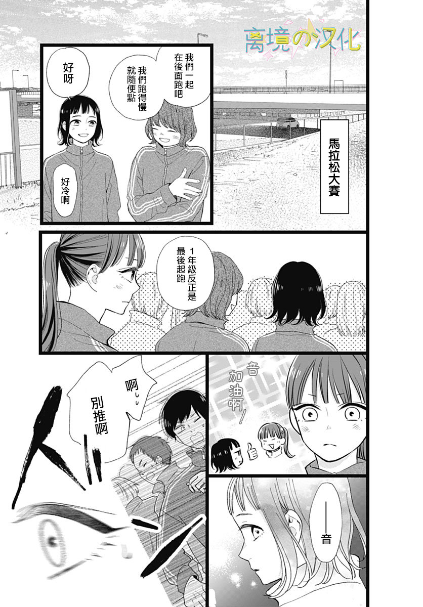 山田家的女人: 15話 - 第21页