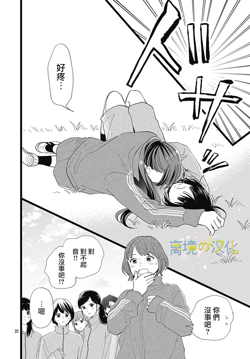 山田家的女人: 15話 - 第22页