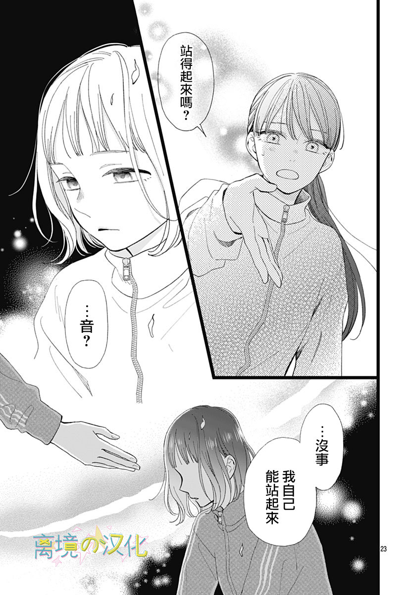 山田家的女人: 15話 - 第23页