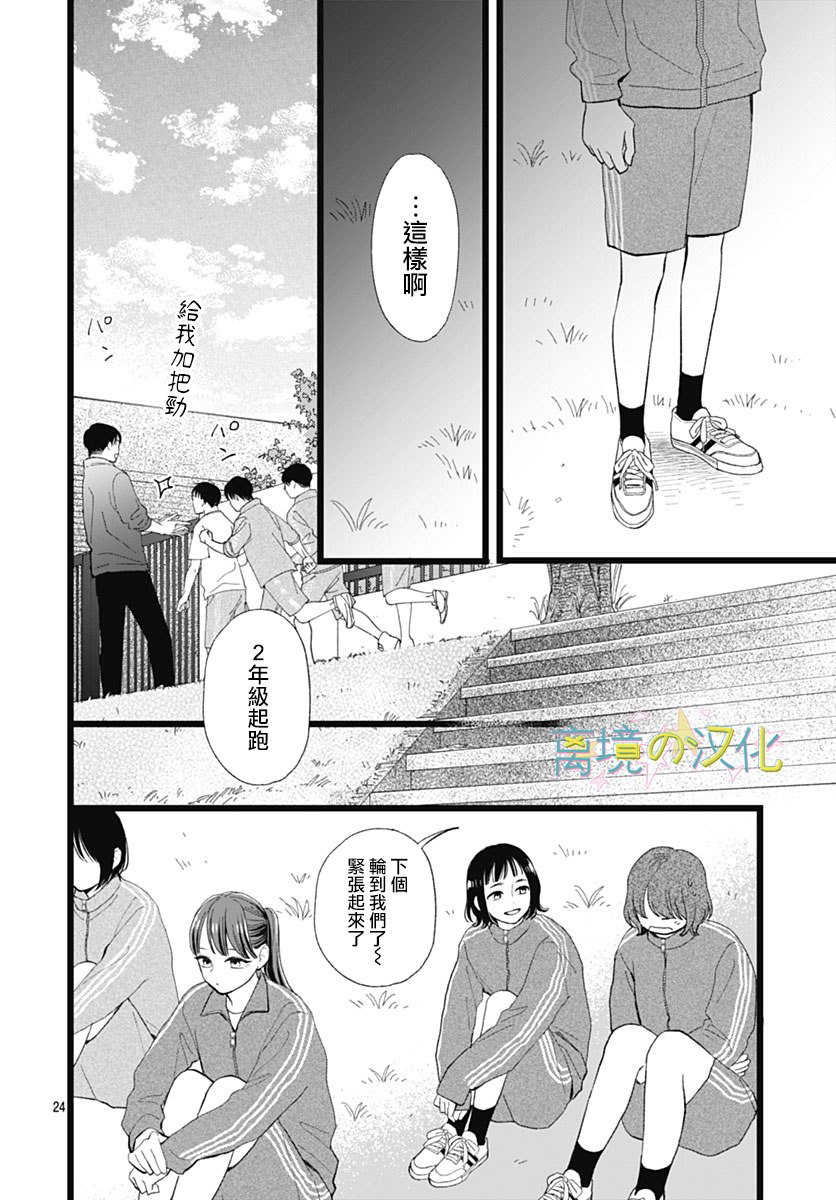 山田家的女人: 15話 - 第24页