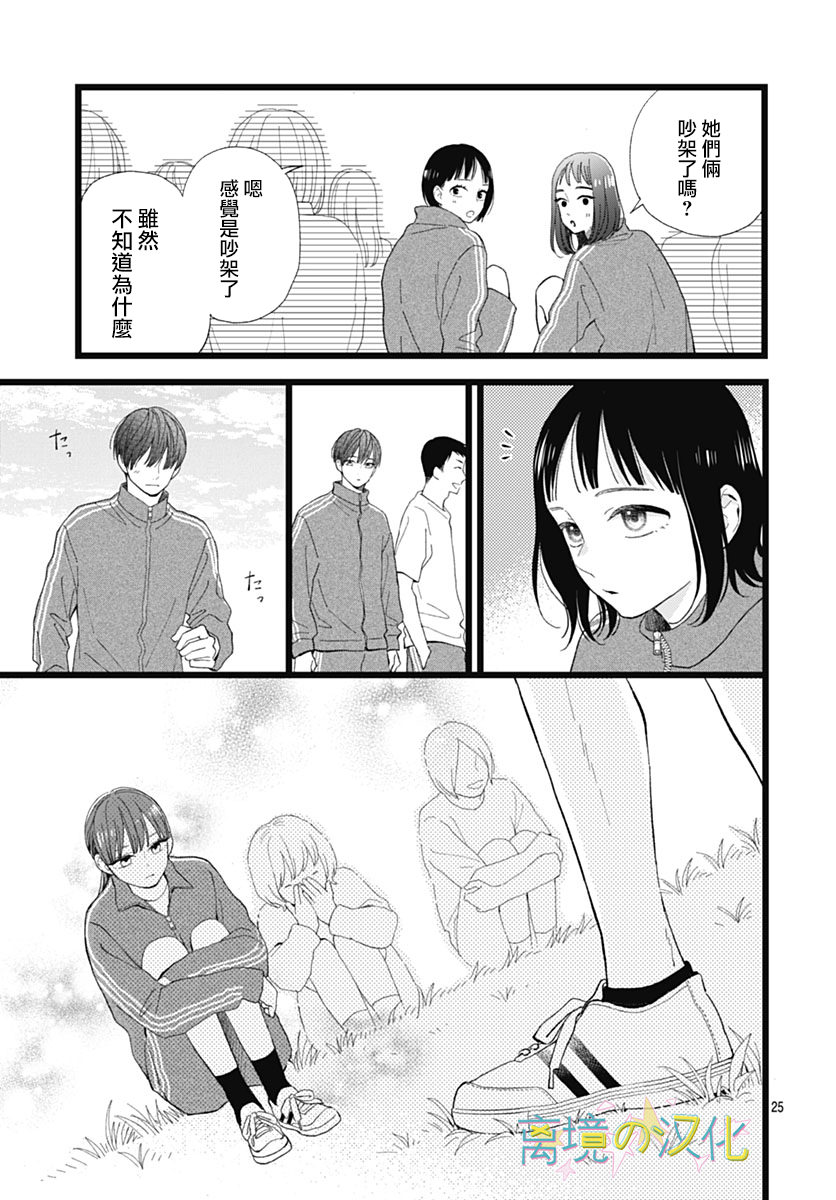 山田家的女人: 15話 - 第25页