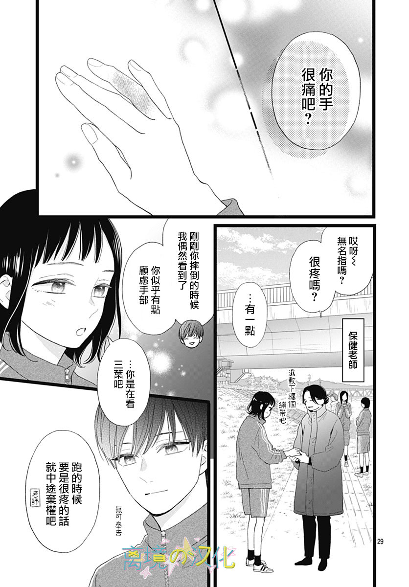 山田家的女人: 15話 - 第29页