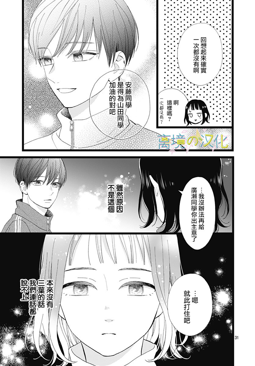 山田家的女人: 15話 - 第31页