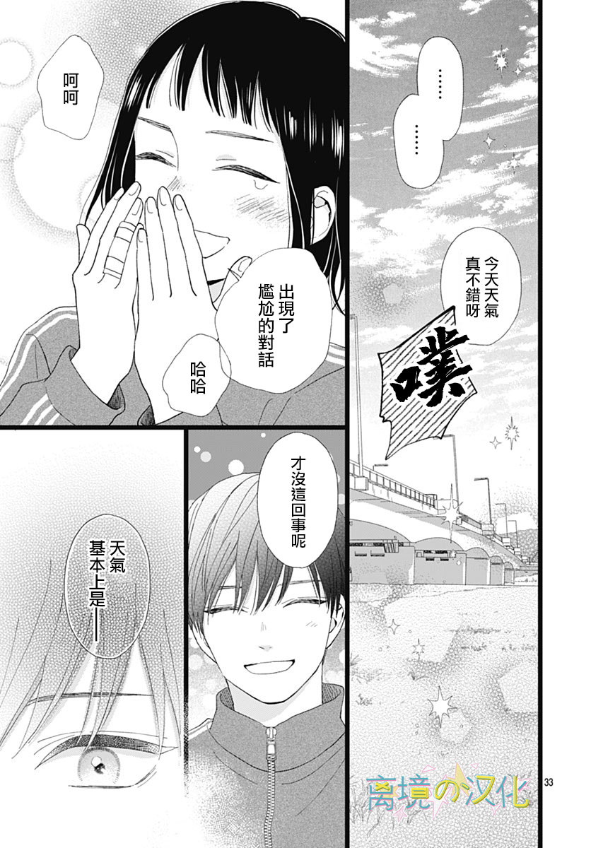 山田家的女人: 15話 - 第33页