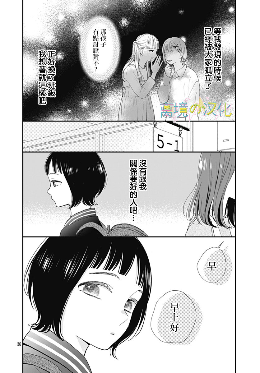 山田家的女人: 15話 - 第36页