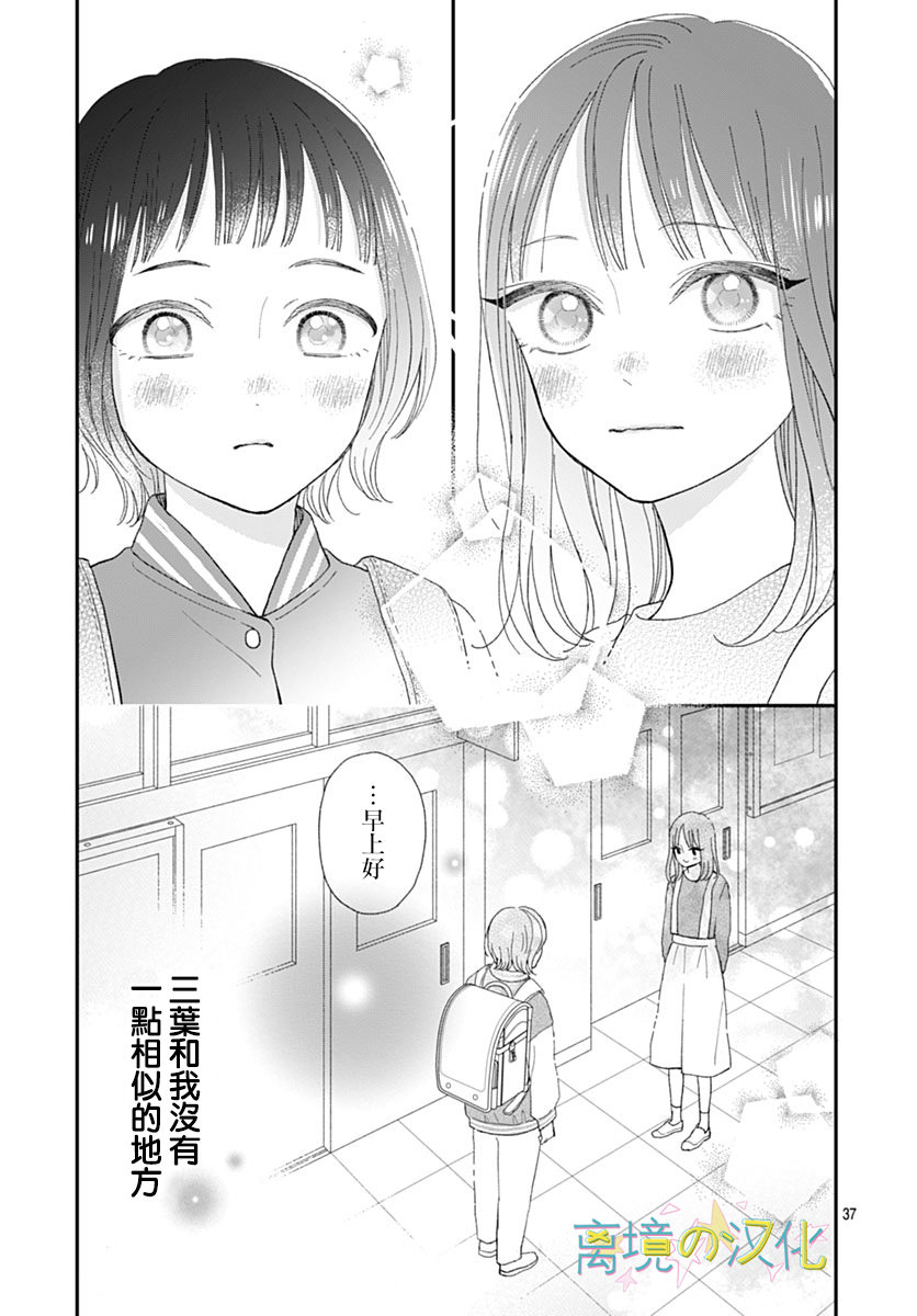 山田家的女人: 15話 - 第37页