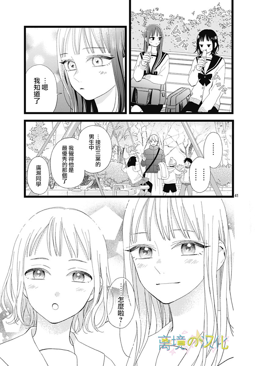 山田家的女人: 15話 - 第41页